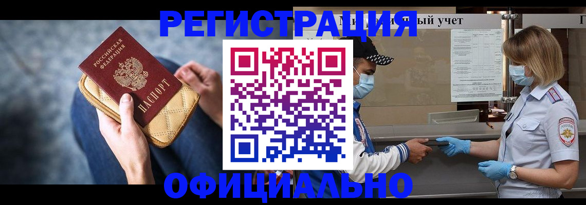 временная регистрация для всех в Усть-Лабинске